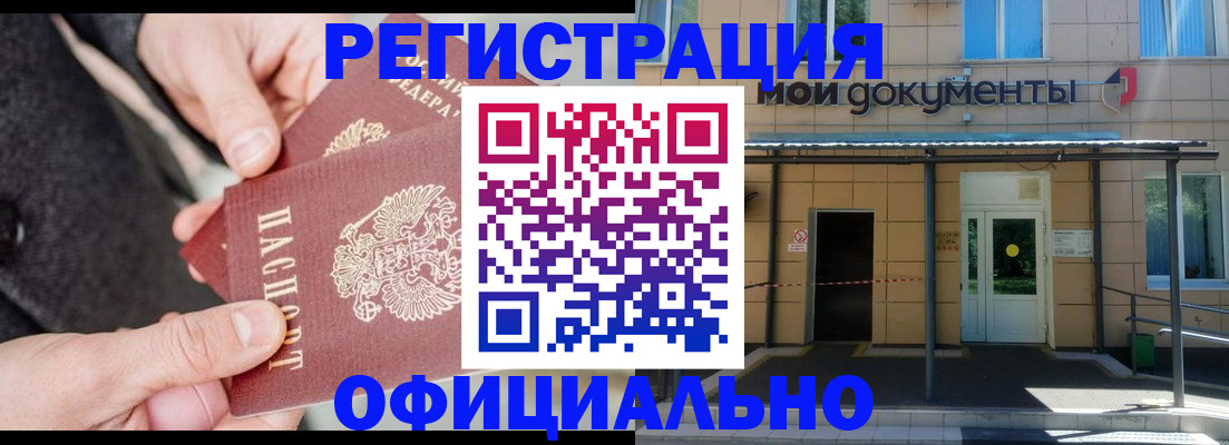 купить прописку в Владивостоке