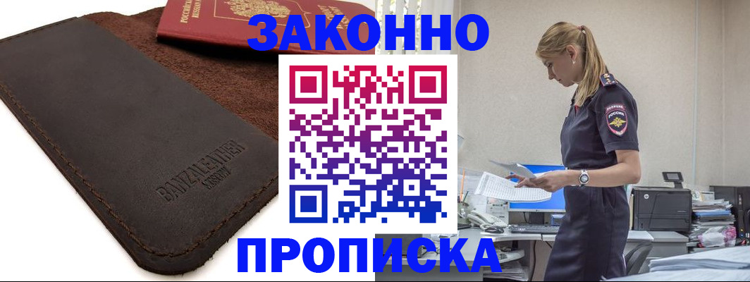 где прописаться в Владивостоке