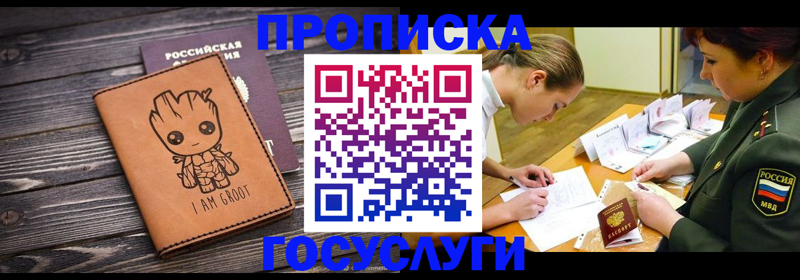 временная регистрация поиск в Владивостоке